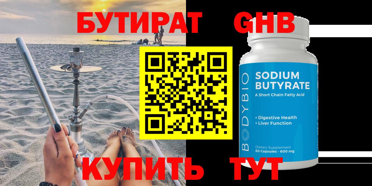 Бутират BDO 33%  Вход с VPN  БУТИРАТ  Серпухов 