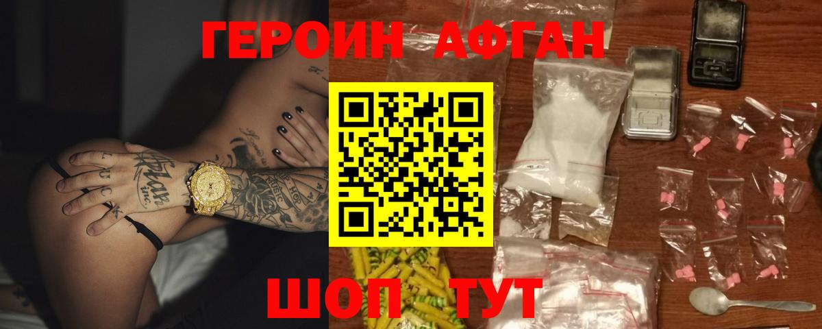 ГЕРОИН белый Серпухов