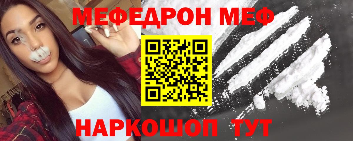 Мефедрон  Мефедрон кристаллы  Серпухов  Вход с VPN  МЯУ-МЯУ мяу мяу 
