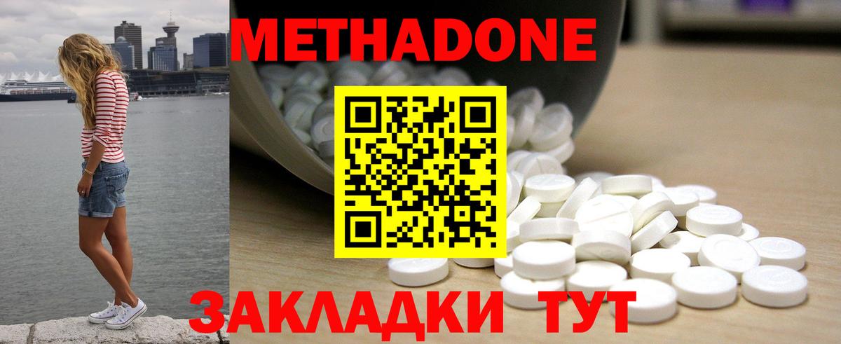 Метадон кристалл Серпухов